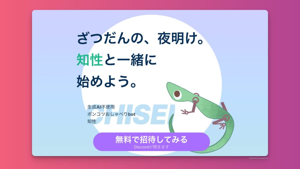 DiscordでおすすめのBot8選【Discordアプリ】