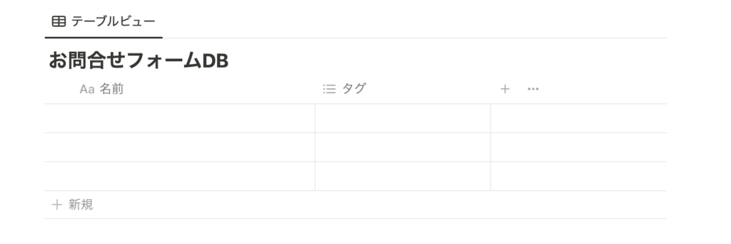 フォームビルダーTallyとNotionを連携させる方法