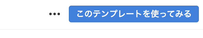 notion テンプレート複製のやり方【テンプレート活用方法】