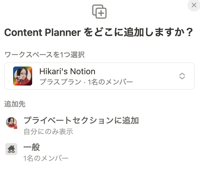 notion テンプレート複製のやり方【テンプレート活用方法】