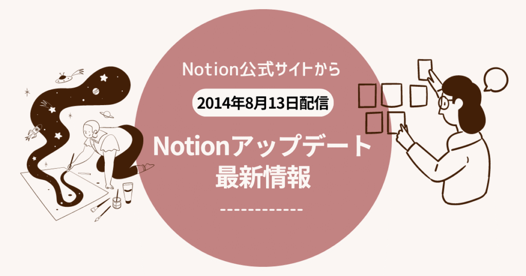 notionチャート機能のリリースとフォーム機能の先行情報を配信【notionアップデート情報】