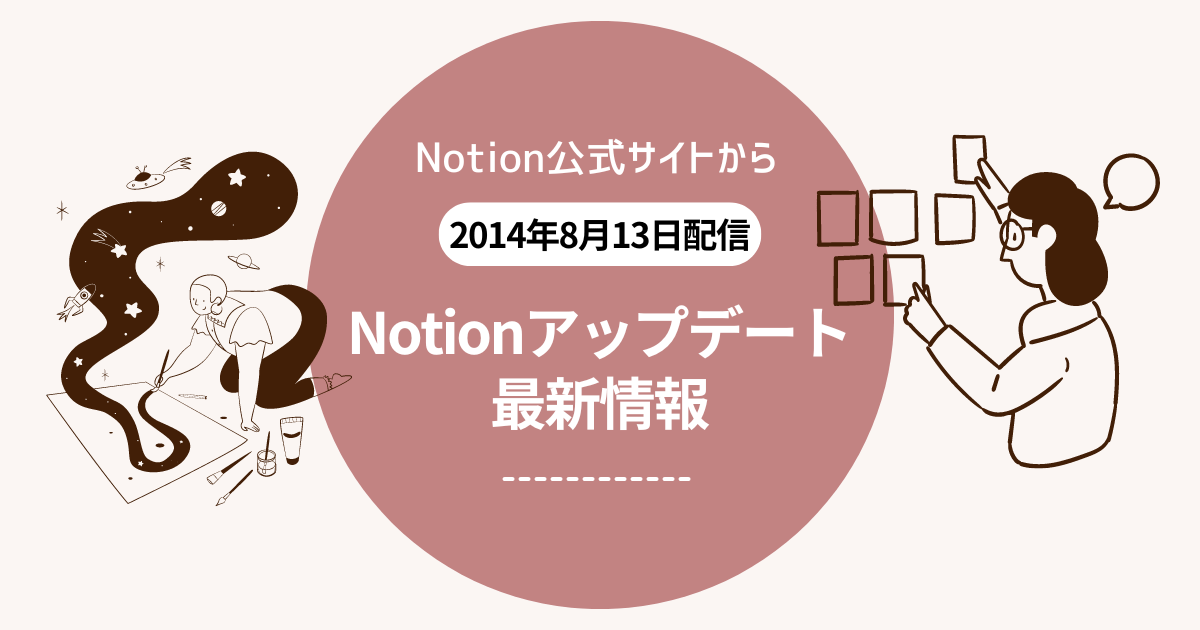 notionチャート機能のリリースとフォーム機能の先行情報を配信【notionアップデート情報】