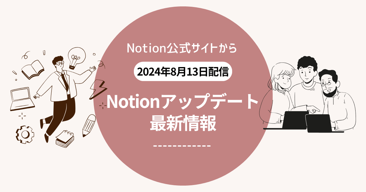 notionチャート機能のリリースとフォーム機能の先行情報を配信【notionアップデート情報】