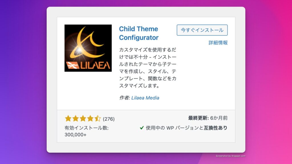 簡単なwordpressの子テーマの作り方【プラグイン：child theme configurator】