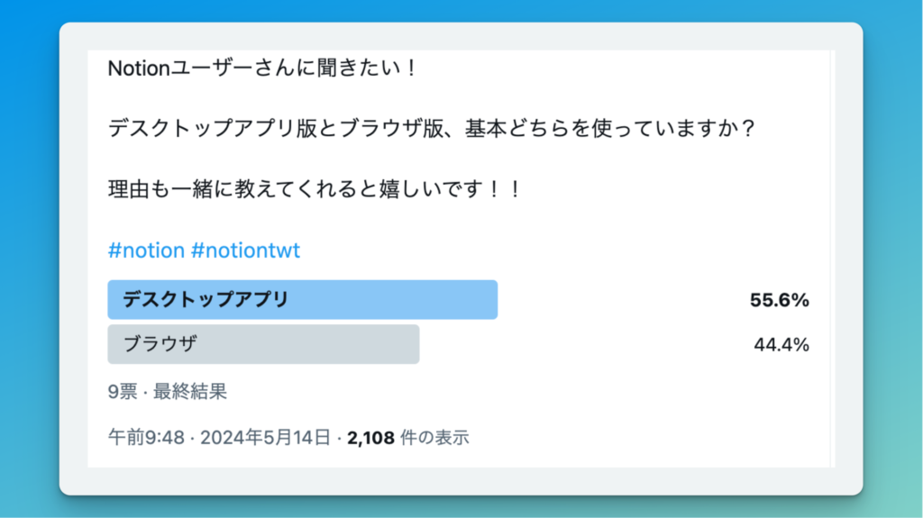 notionブラウザ派？デスクトップアプリ派？notionデスクトップアプリに変えた話