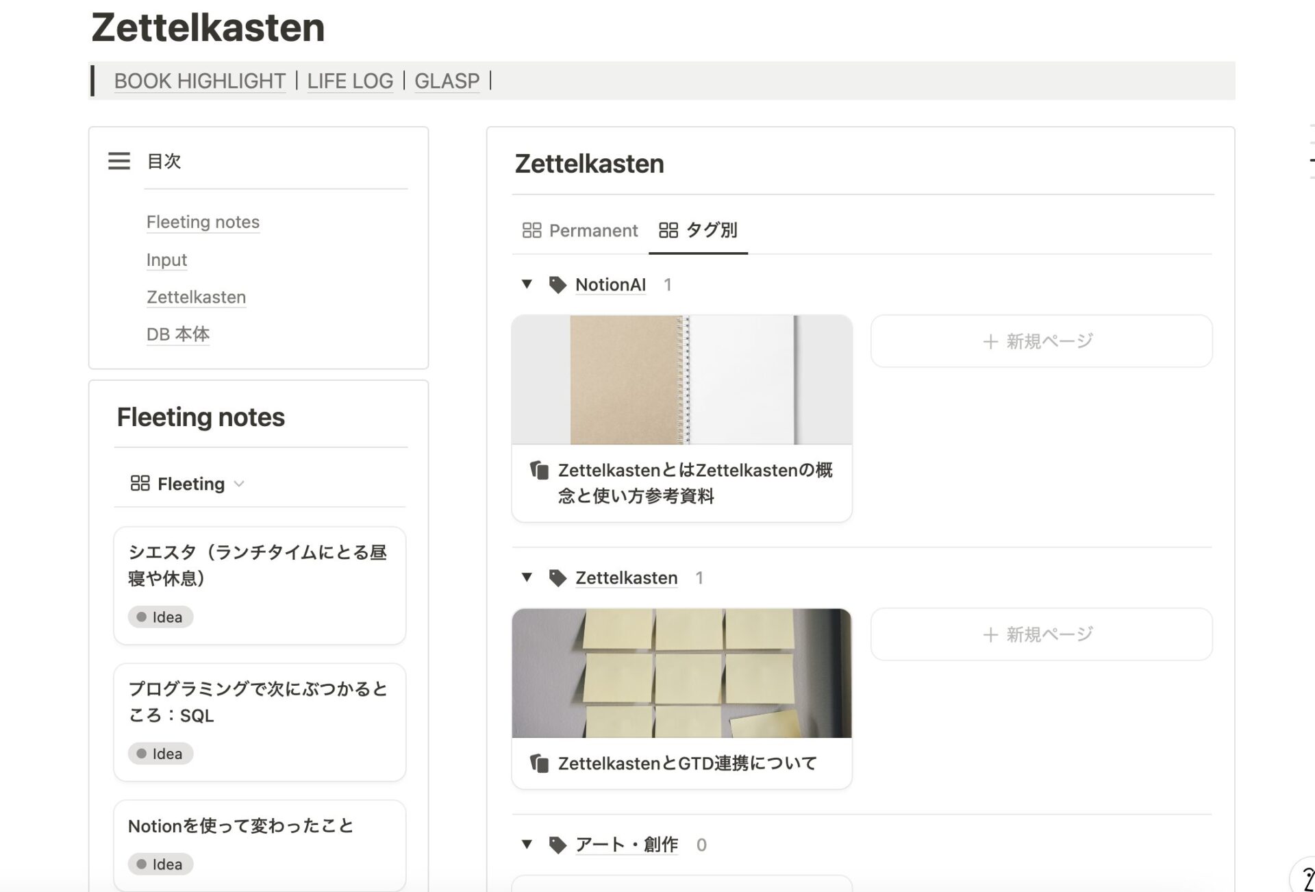 notionデータベースのビューの種類と活用事例を徹底解説!