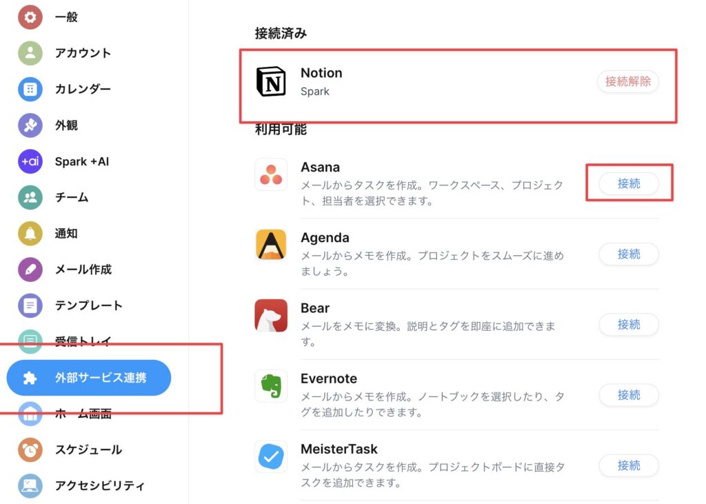 notionにメール保存【sparkメールがnotionとの連携に対応】