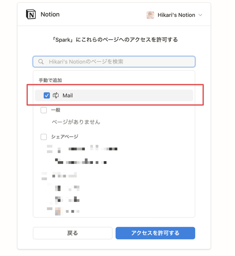 notionにメール保存【sparkメールがnotionとの連携に対応】