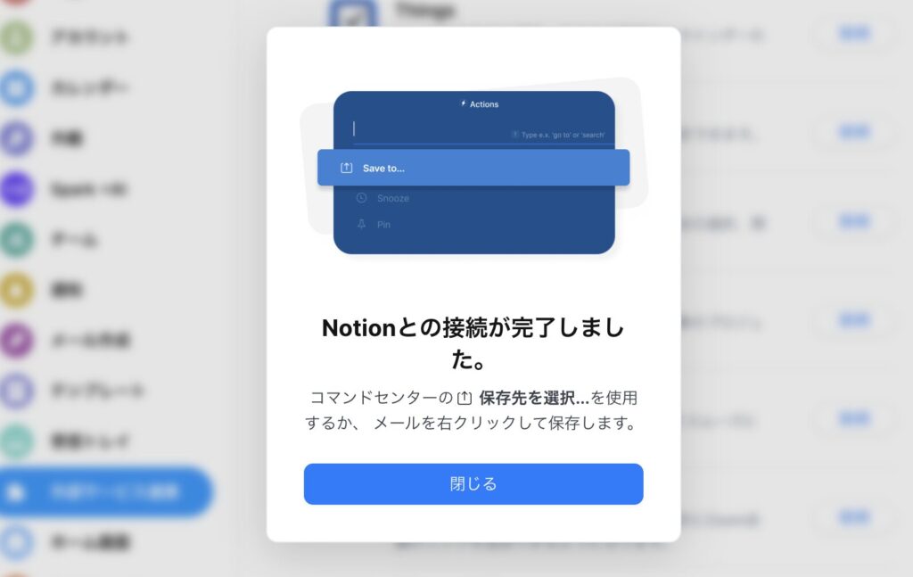 notionにメール保存【sparkメールがnotionとの連携に対応】