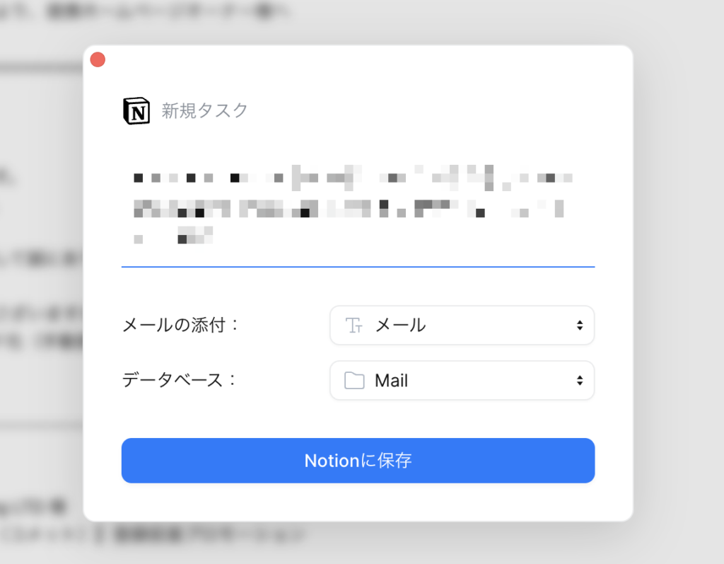 notionにメール保存【sparkメールがnotionとの連携に対応】