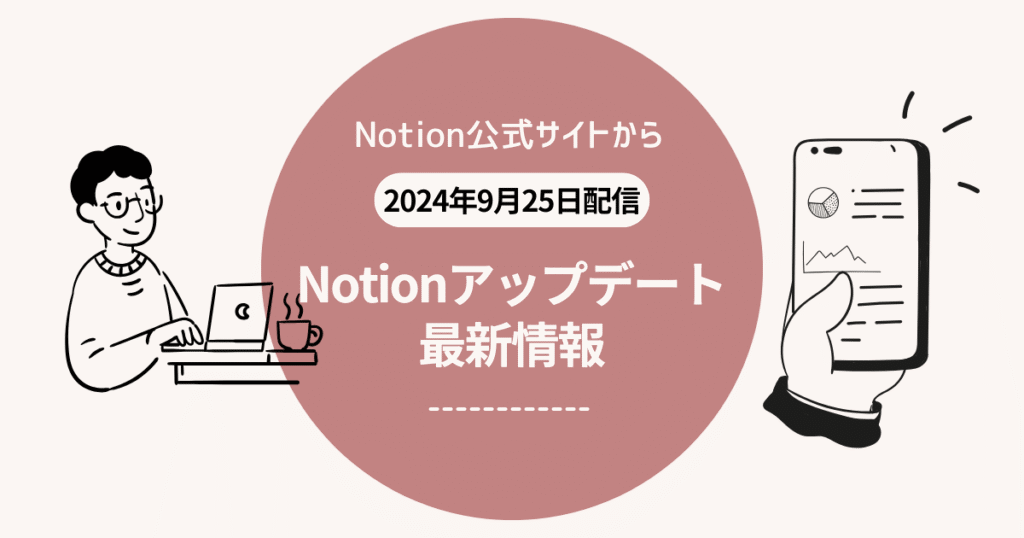 新しいNotionAI【Notionアップデート情報】Notion 2.45Hikari