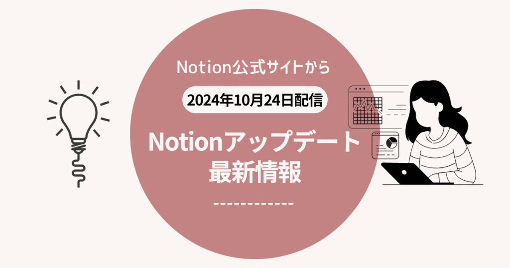 Notionフォームとレイアウト・新しいオートメーション【Notionアップデート情報】Hikari