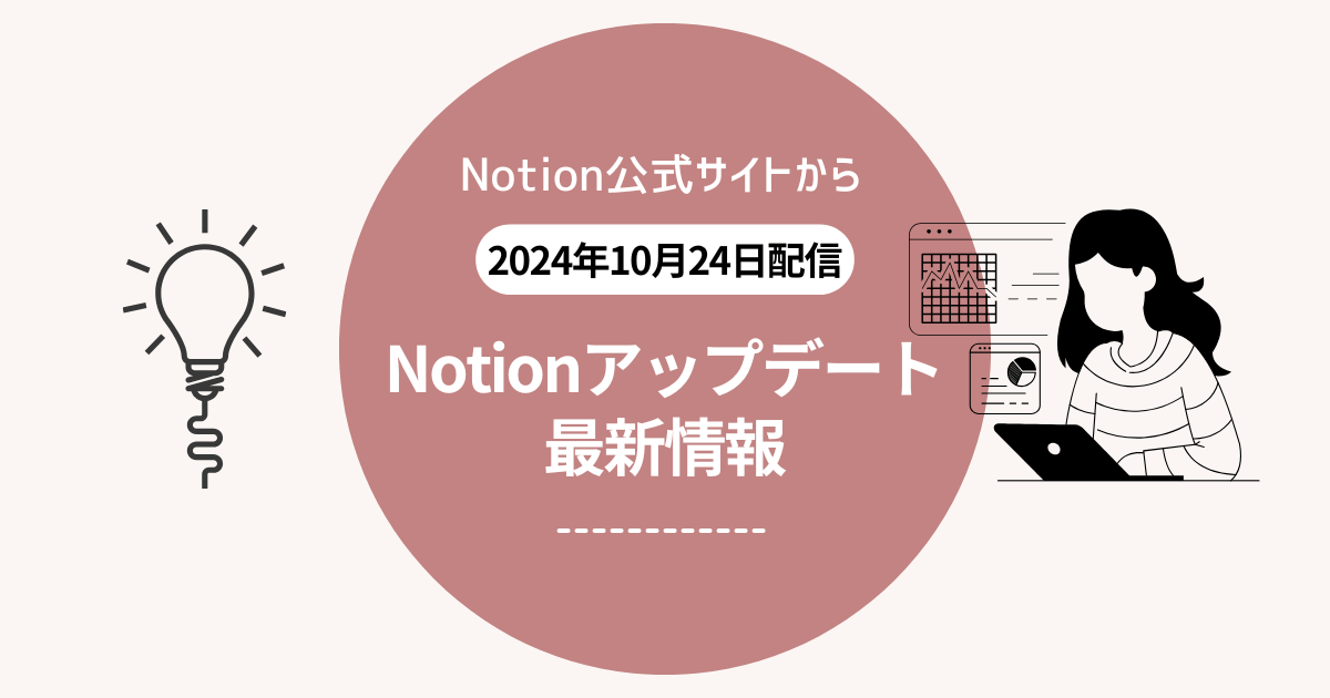 notionフォームとレイアウト・新しいオートメーション【notionアップデート情報】