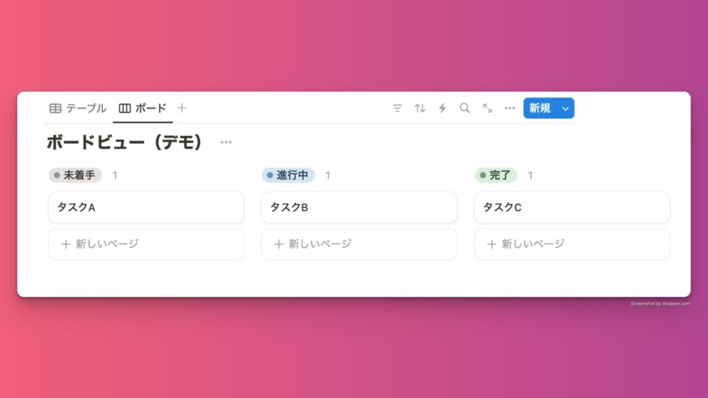 notionデータベースのビューの種類と活用事例を徹底解説！