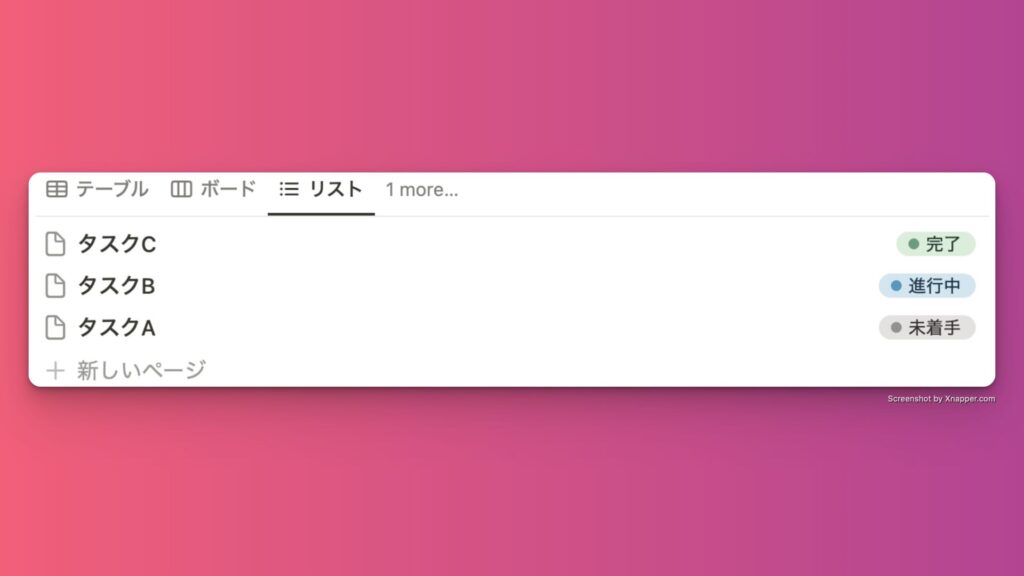 notionデータベースのビューの種類と活用事例を徹底解説！