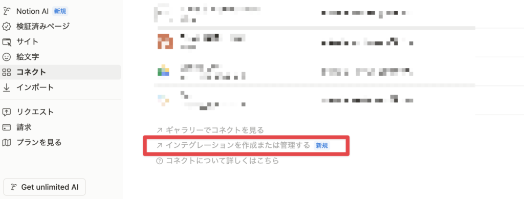 notionインテグレーショントークンの作成方法【外部サービスとのコネクト(連携)】 Notionインテグレーショントークンの作成方法【外部サービスとのコネクト(連携)】