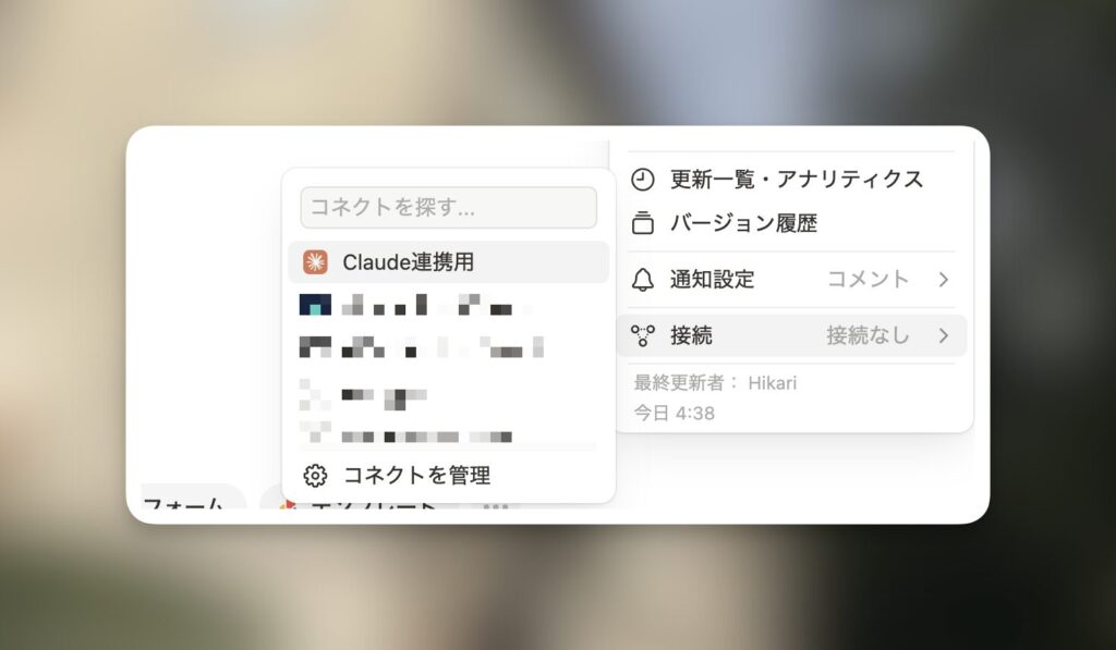 notionインテグレーショントークンの作成方法【外部サービスとのコネクト(連携)】 Notionインテグレーショントークンの作成方法【外部サービスとのコネクト(連携)】