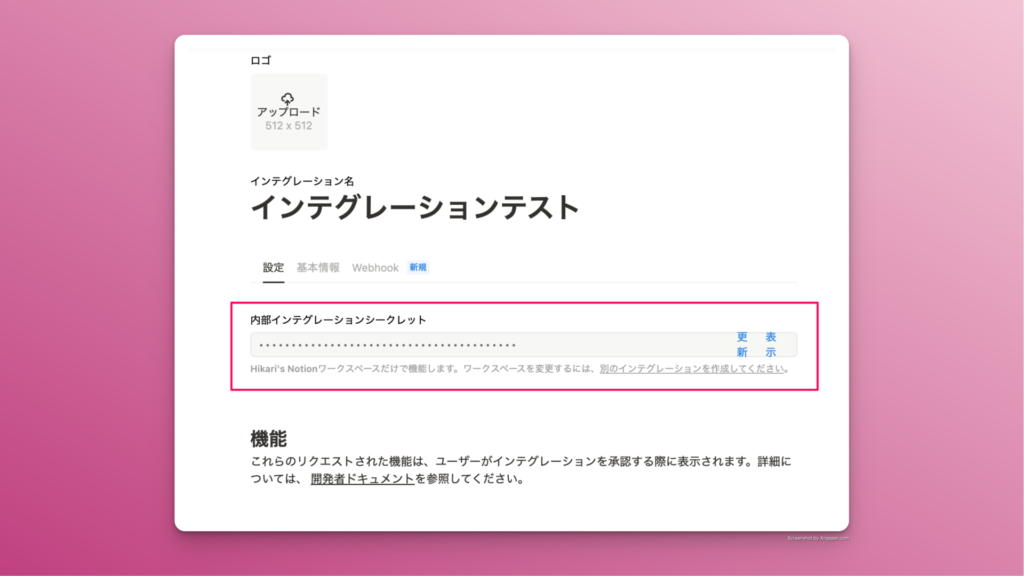 notionインテグレーショントークンの作成方法【外部サービスとのコネクト(連携)】 Notionインテグレーショントークンの作成方法【外部サービスとのコネクト(連携)】
