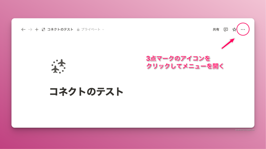 notionインテグレーショントークンの作成方法【外部サービスとのコネクト(連携)】 Notionインテグレーショントークンの作成方法【外部サービスとのコネクト(連携)】