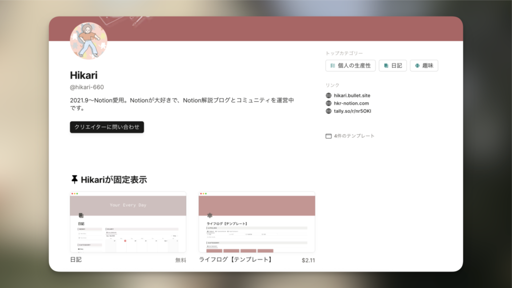 2025年最新|配布中notionテンプレート|クリエイターhikari 2025年最新|配布中Notionテンプレート|クリエイターHikari