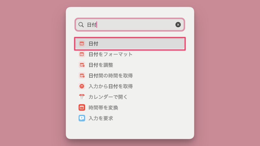 現在の日時をコピペできるmac入力ショートカットレシピ 現在の日時をコピペできるMac入力ショートカットレシピ