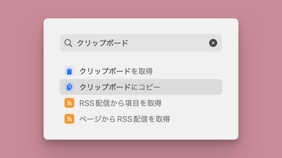現在の日時をコピペできるmac入力ショートカットレシピ 現在の日時をコピペできるMac入力ショートカットレシピ