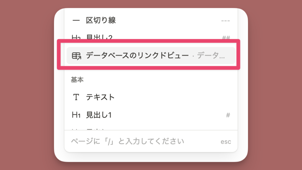 Notionリンクドビューの使い方