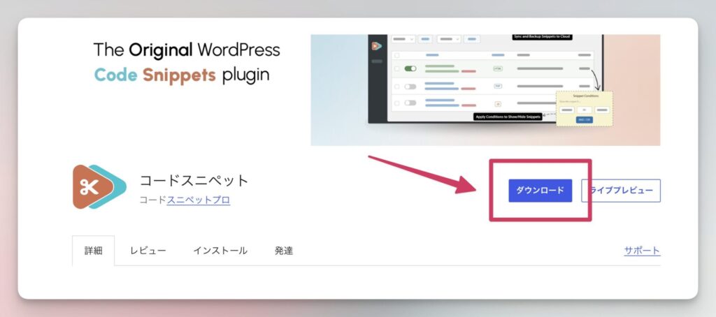 functions.phpを安全に編集するプラグイン【Code Snippets】