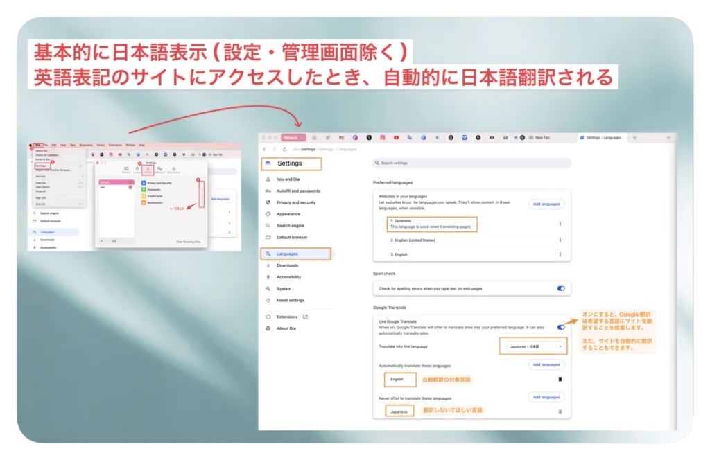 AI搭載ブラウザ【Dia】の初期設定を徹底解説！