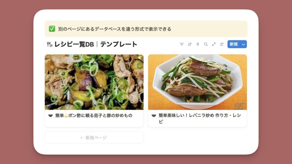 Notionリンクドビューの使い方
