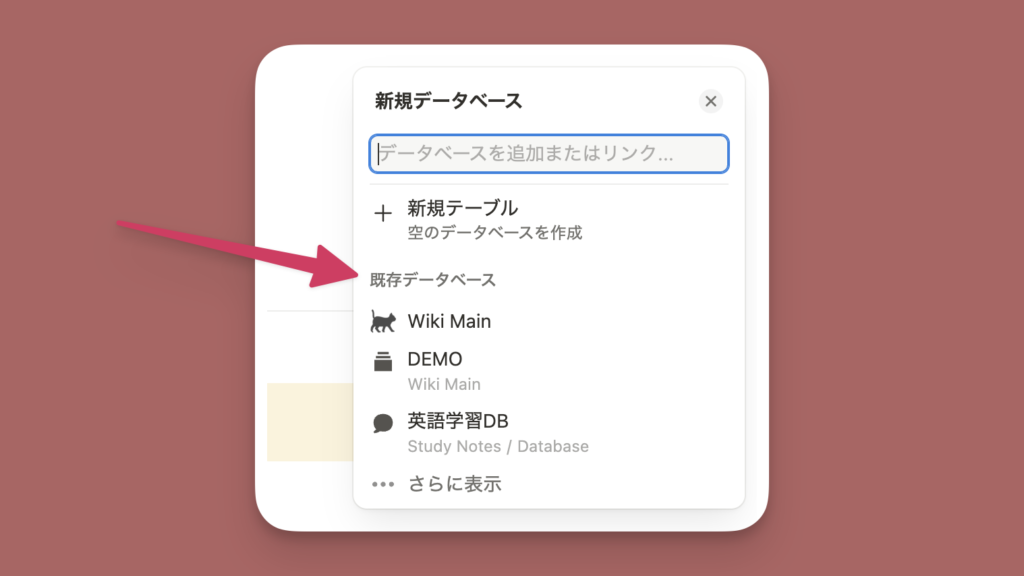 Notionリンクドビューの使い方