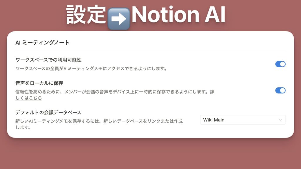 notionaiの使い方をai初心者さん向けに解説 NotionAIの使い方をAI初心者さん向けに解説