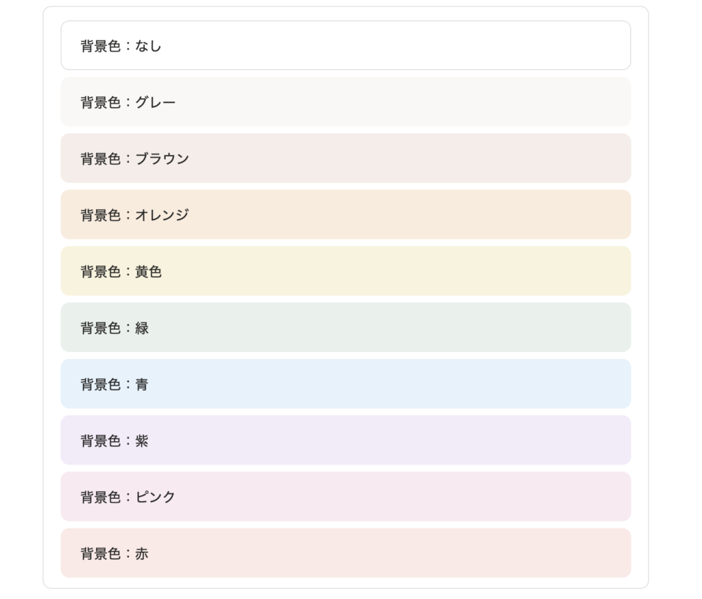 Notion配色リスト｜文字色と背景色の種類｜Notionカラーを紹介