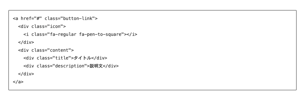アイコン付きボタンの作り方｜HTMLとCSSでおしゃれに仕上げる