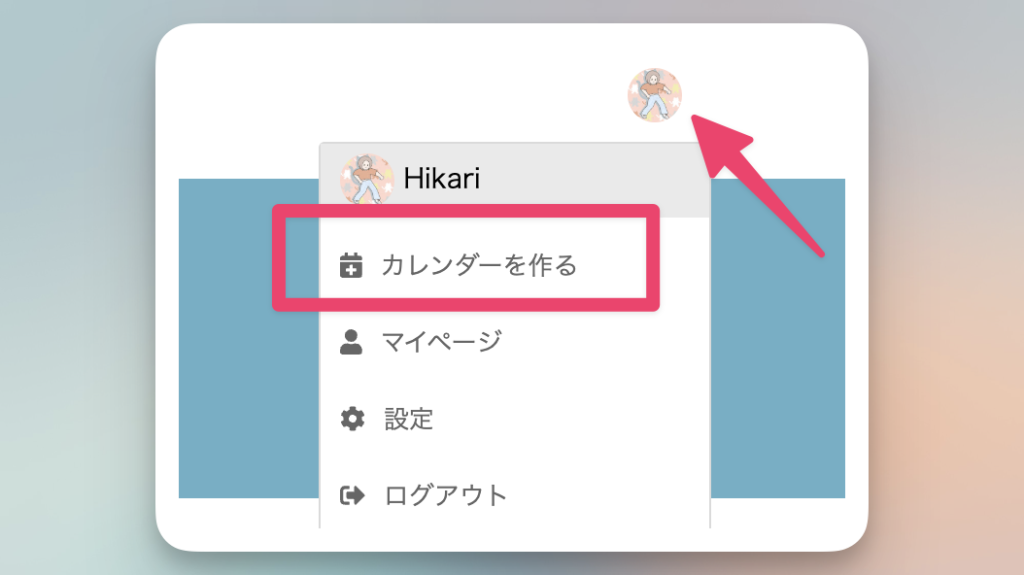 ネット版アドベントカレンダーの作り方|Adventerの登録手順