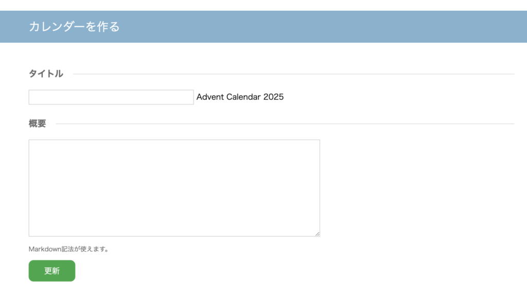 ネット版アドベントカレンダーの作り方|Adventerの登録手順