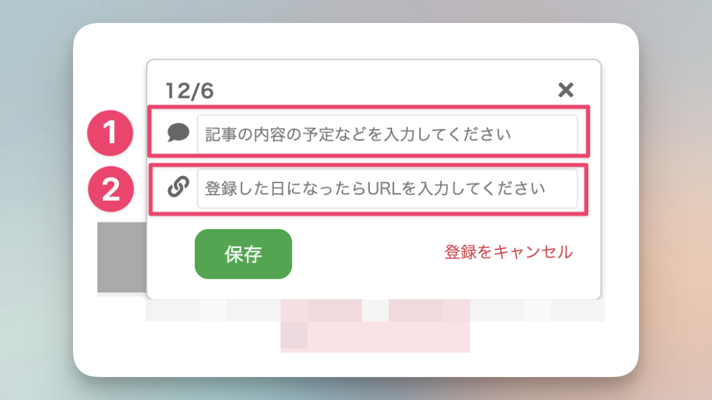 ネット版アドベントカレンダーの作り方｜Adventarの登録手順