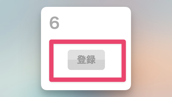 ネット版アドベントカレンダーの作り方｜Adventarの登録手順