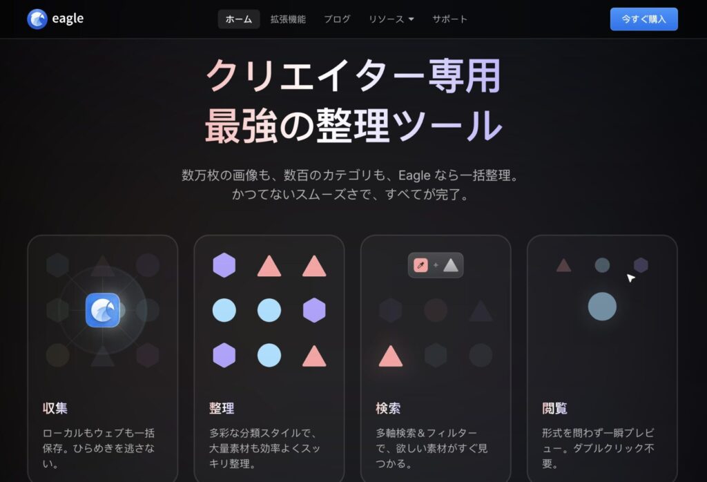 プロンプト管理も楽々！AI画像整理ツールEagleの使い方と主な機能