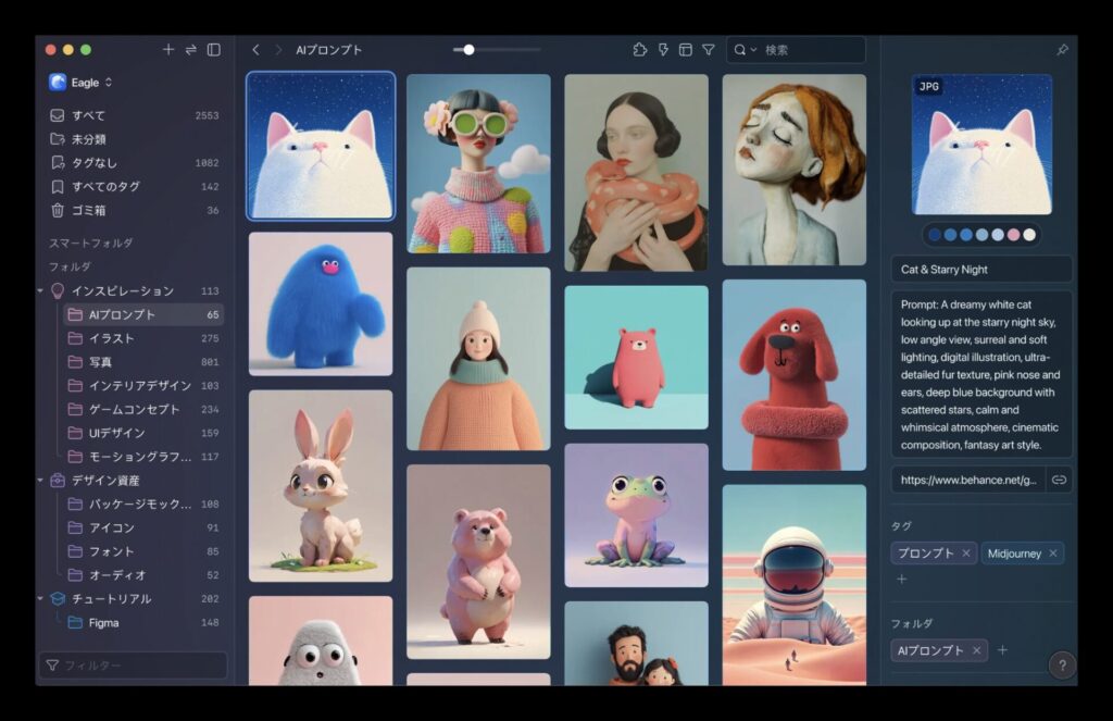 プロンプト管理も楽々！AI画像整理ツールEagleの使い方と主な機能