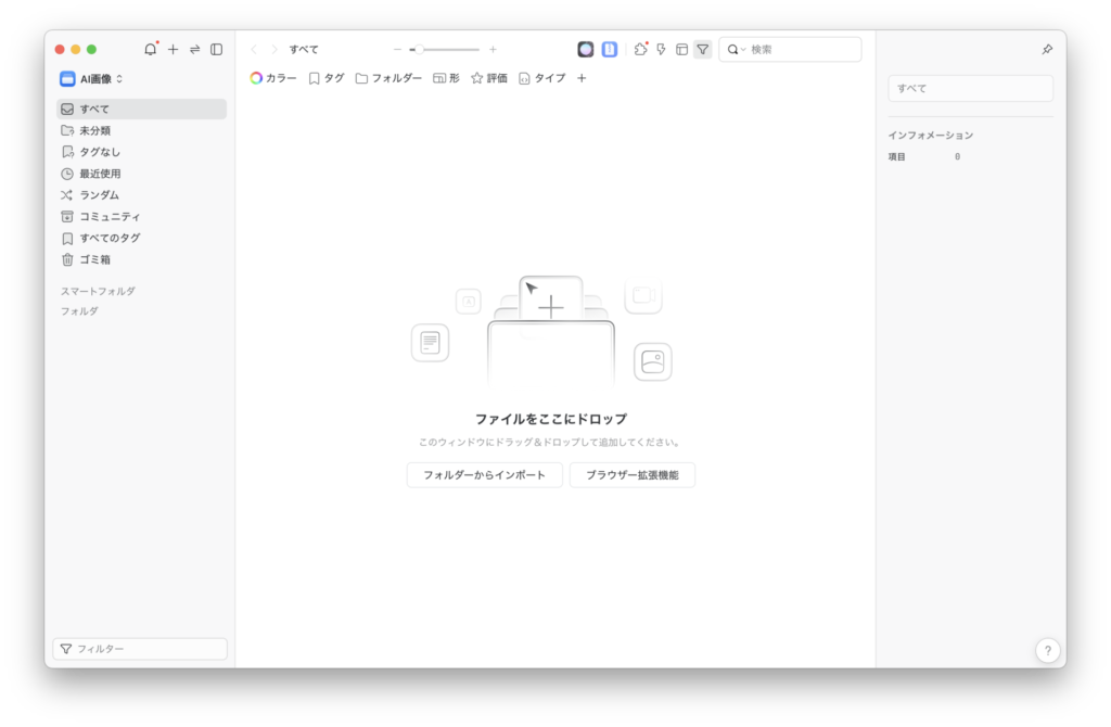 プロンプト管理も楽々！AI画像整理ツールEagleの使い方と主な機能