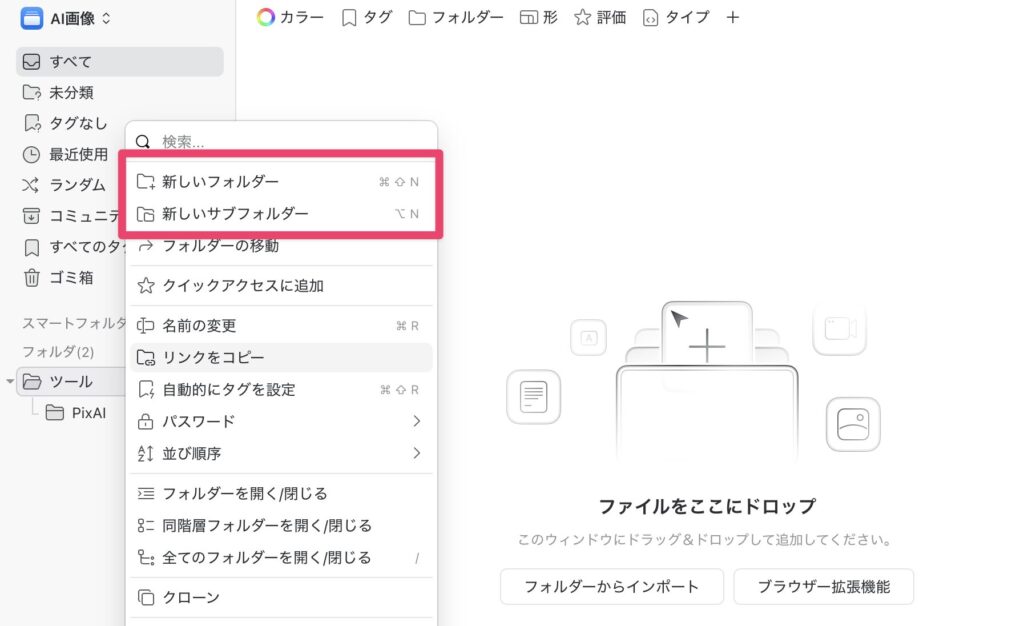 プロンプト管理も楽々！AI画像整理ツールEagleの使い方と主な機能