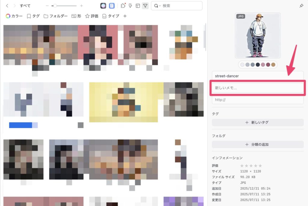 プロンプト管理も楽々！AI画像整理ツールEagleの使い方と主な機能